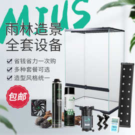 MIUS雨林玻璃缸体套餐热带鱼生态玻璃造景所有设备全套器材
