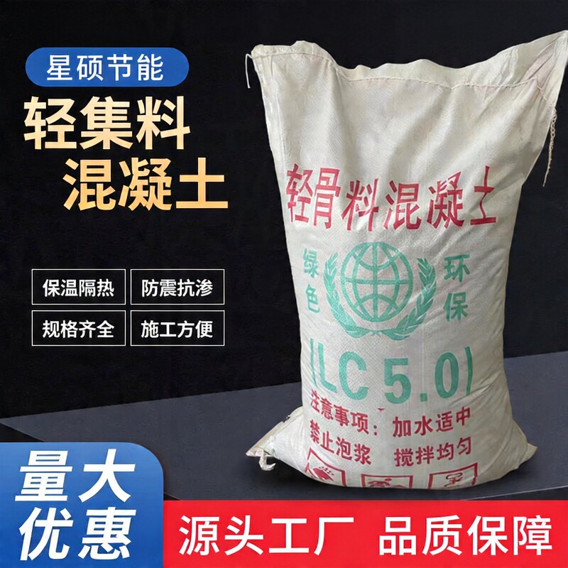 Dry-Mixed Composite Lightweight Aggregate Concrete Lc5.0 Lightweight Floor Backfill Roof Leveling Construction Concrete Dry-Mixed Composite Lightweight Aggregate Concrete Lc5.0 Lightweight Floor Backfill Roof Leveling Construction Concrete