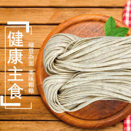 清悟源工厂直发绿豆杂面400g鲜制半干面餐饮面粗粮鲜面条火锅切面