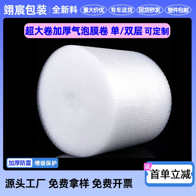 气泡膜超大卷装防震泡泡沫纸快递打包材料成卷加厚气泡垫厂家批发