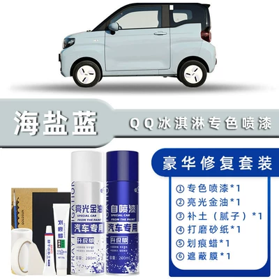 Avtomobil boya qələmləri, Chery Qq Ice Cream Color - color-classification-sea-salt-blue-luxury-repair-free-soil-replenishment-scratch-wax-masking-film-tools