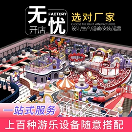 淘气堡;组合滑梯;其他游艺设施