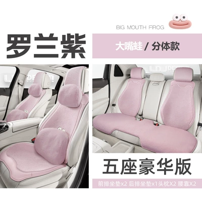 Five-Seater Plush Warm Car Seat — Wool pad - big-mouth-frog-universal-wool-pad-roland-purple-deluxe-edition-split-style