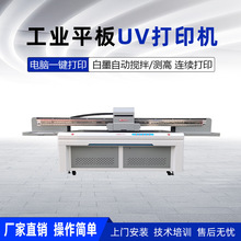 2513大型UV平板打印机水晶标亚克力数码印刷机万能浮雕陶瓷喷绘机