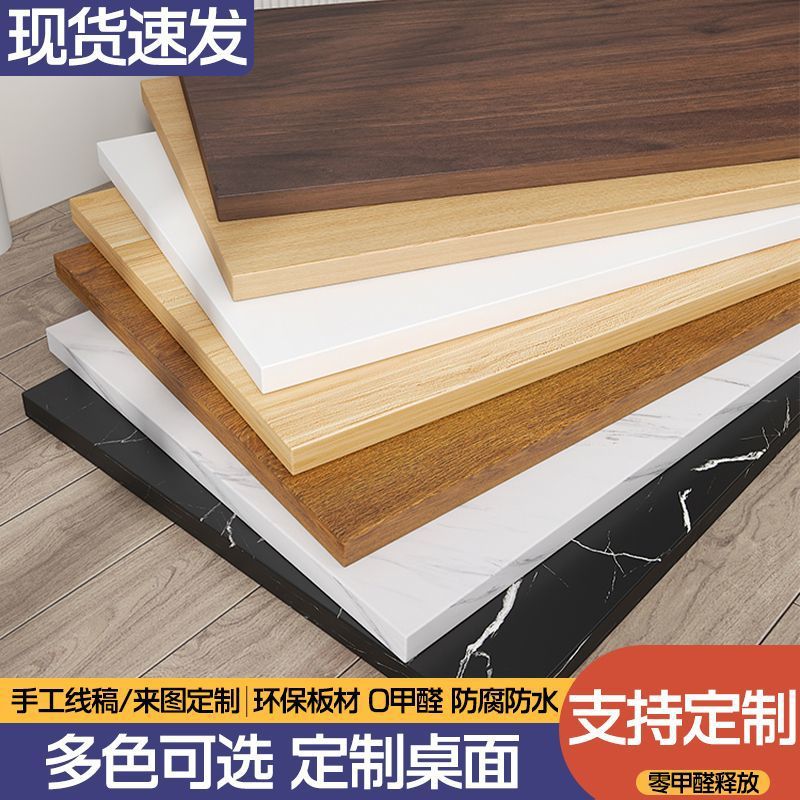 桌面板钉制桌板面木板台面加厚茶几书桌餐桌面板子长方形单独