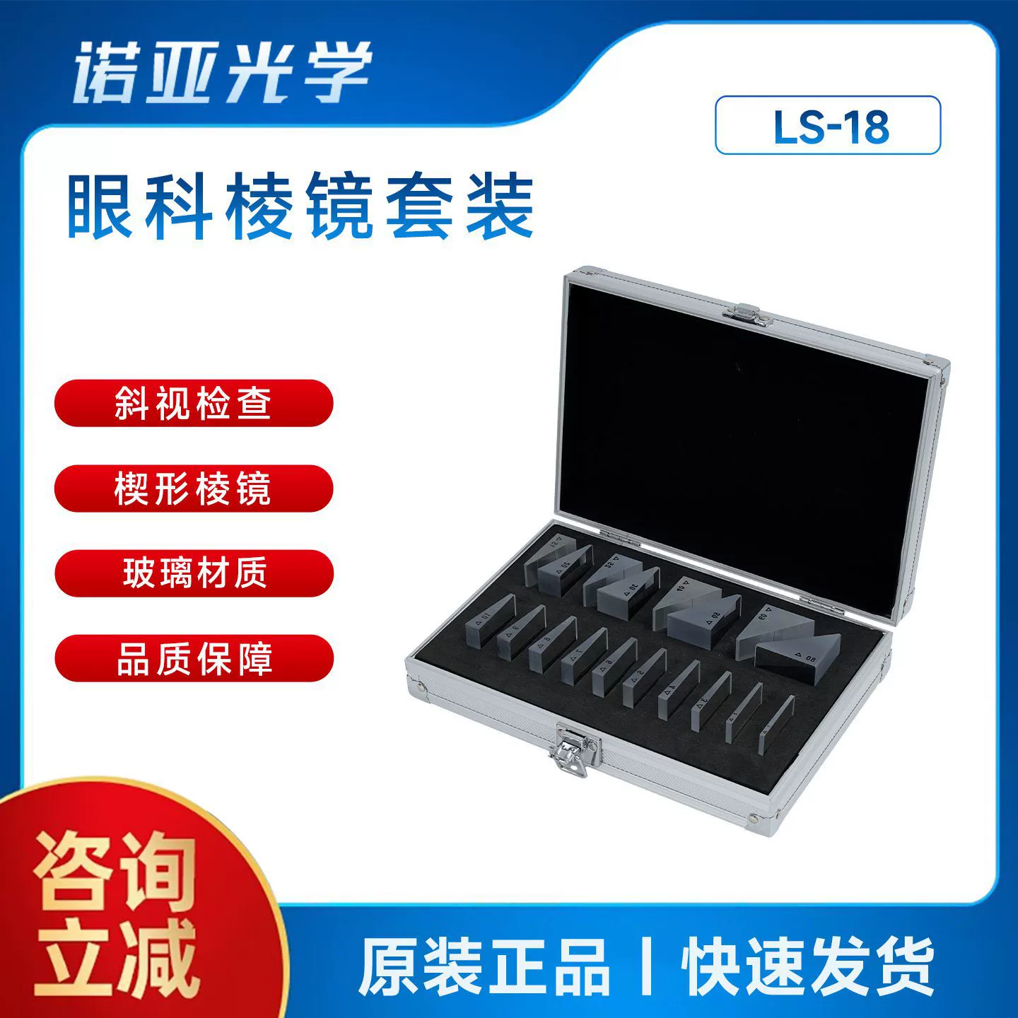 Набор для скрининга зрения при косоглазии, блок оптической призмы, 18 шт., коррекция офтальмологического исследования при косоглазии