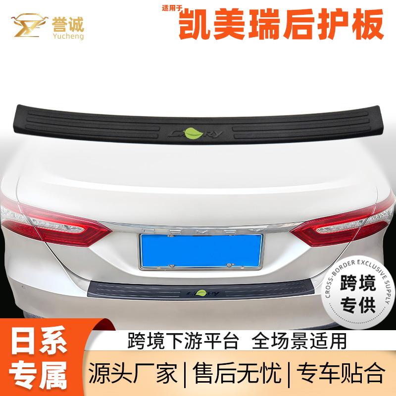 适用于丰田凯美瑞内置后备箱护板配件后护板门槛条改装专用