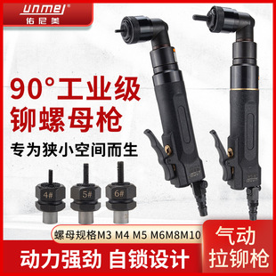Younimei straight elbow pneumatic nut gun nut rivet gun 90 degree right angle cap gun rivet nut tool