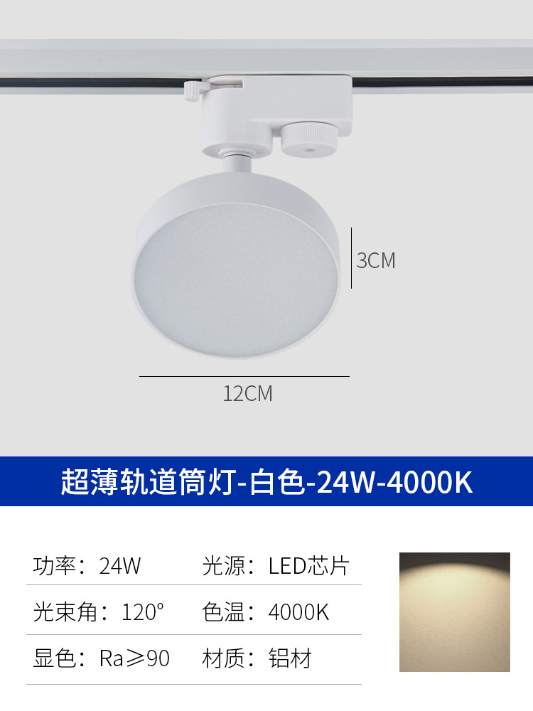 Aluminum fill light track light [diameter 12CM] 24W White Shell-4000K