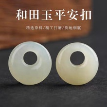和田玉素玉12mm15mm16mm天然和田玉平安扣甜甜圈高扣吊坠工厂批发