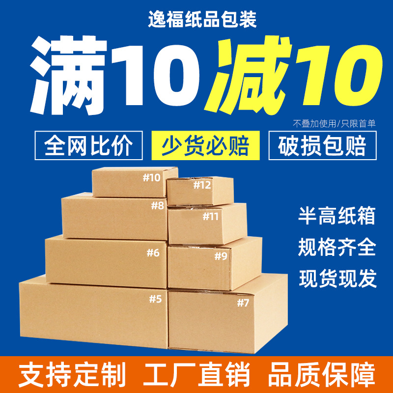 半高纸箱现货打包纸箱子批发 邮政长方形纸盒包装盒快递盒 快递箱