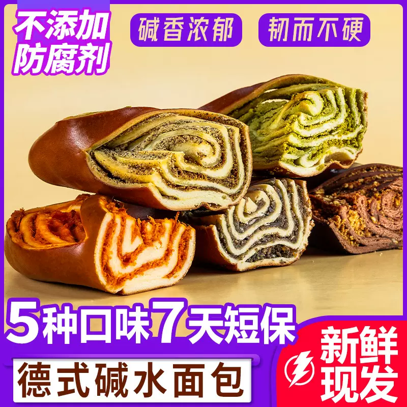碱水棒面包即食速食早餐代餐健身餐短法棍手作肉松抹茶欧包整箱脂