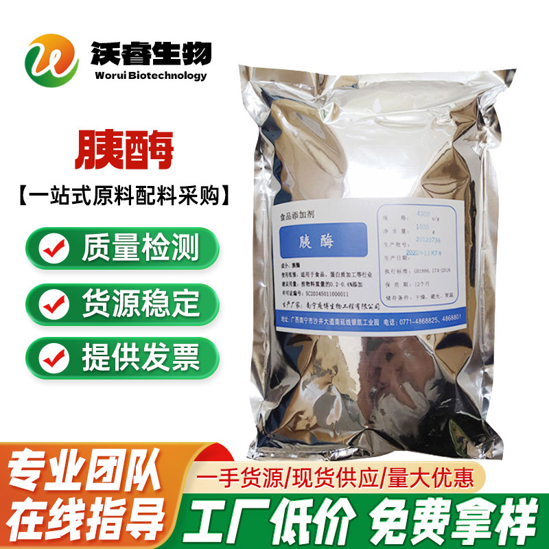 胰酶 食品级 胰蛋白酶 4000u/g酶制剂 量大从优 胰酶 1kg/袋起订