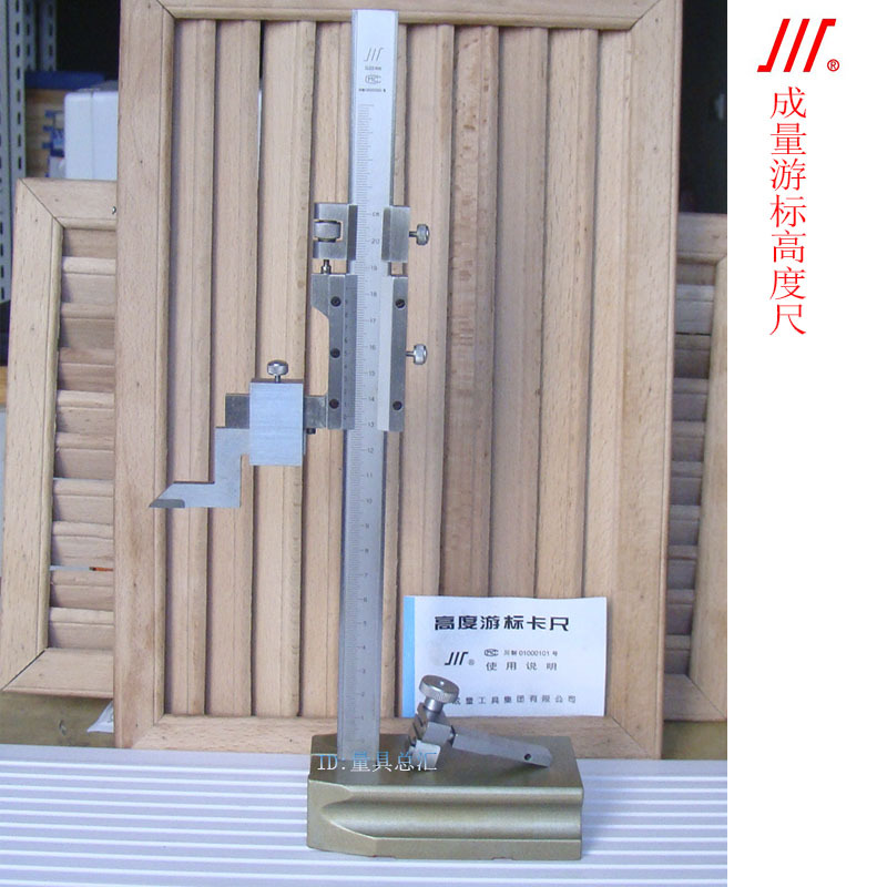 正品成量游标高度尺0-200/300/500mm游标高度划线尺 高度规成量