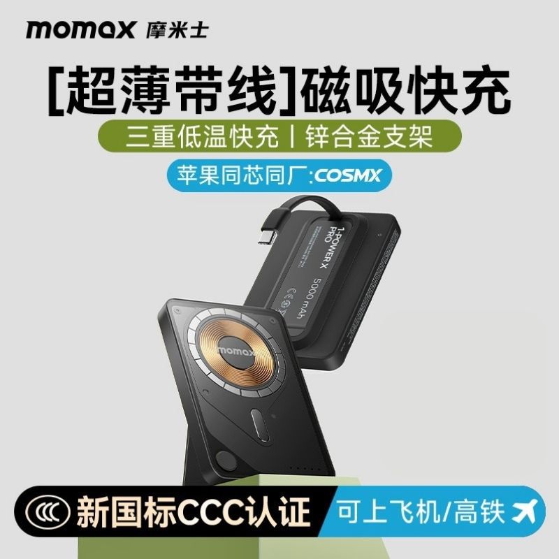 3C Certified and Suitable for Use on Airplanes, Momax Magsafe Magnetic Power Bank with Built-In Cable, Ultra-Thin Fast Charging