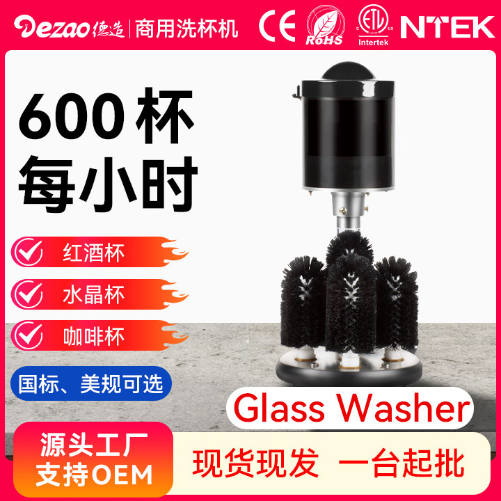 German Commercial Small Restaurant Cup Washer Hotel Canteen Hotel School Bar Cup Washer Equipment Intelligent Cleaning