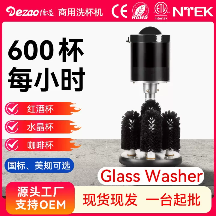 德造商用小型餐厅洗杯器饭店食堂酒店学校吧台洗杯机设备智能清洗