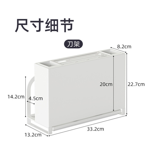 Knife holder multifunctional storage rack white countertop storage kitchen cutting board wall-mounted storage draining knife rack