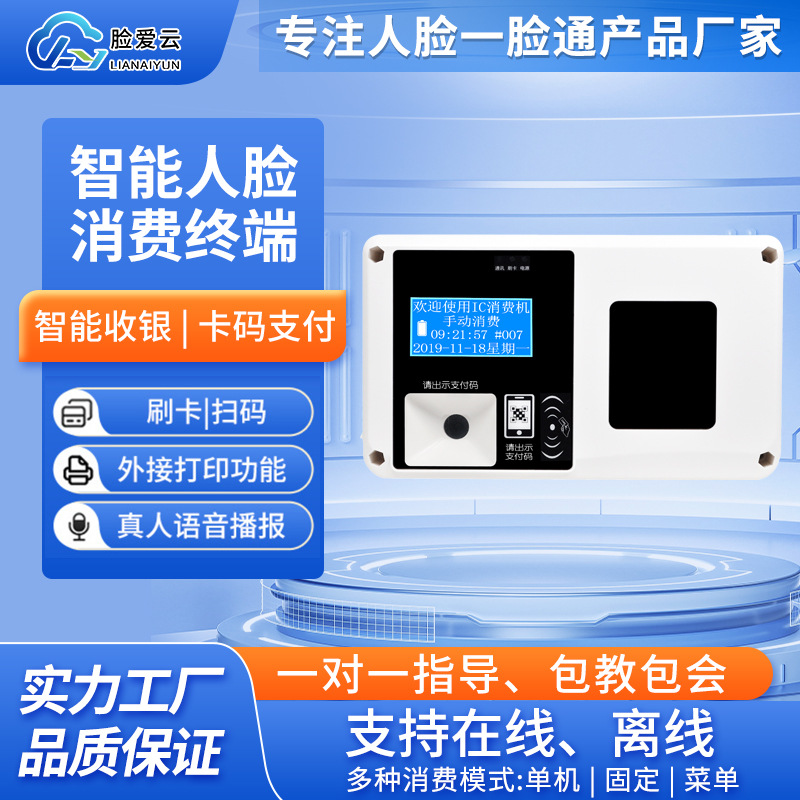 挂式扫码消费机 智能食堂刷IC卡扫码支付一体收费机饭堂打卡机
