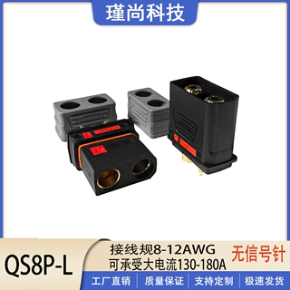 瑾尚QS8P—L小牛九号外卖哥电动车电池改装大电流防打火航模插头