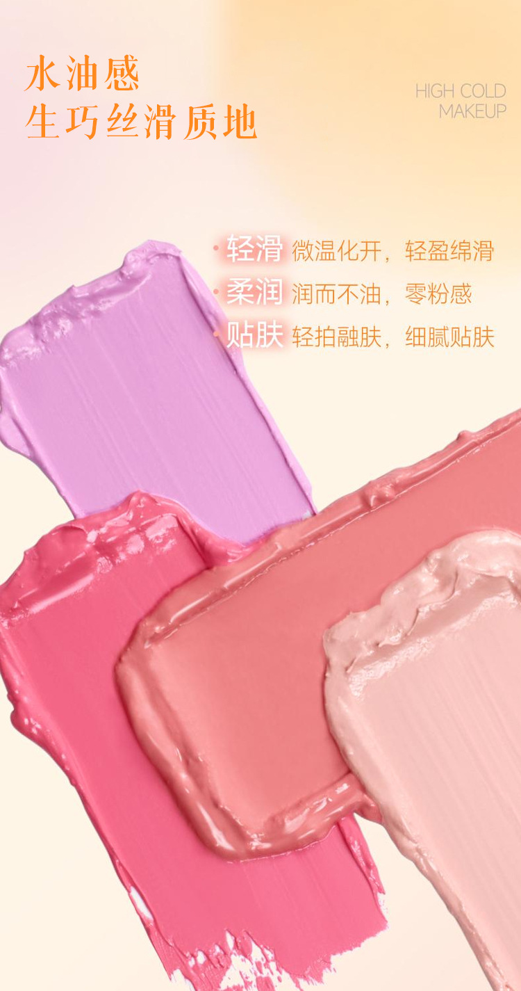 The Hua Yin Ji Hydrating Concealer Blush Plate Cream is the same style as the fei. It has a smooth and creamy texture that is invigorating and suitable for cheek contouring details Picture