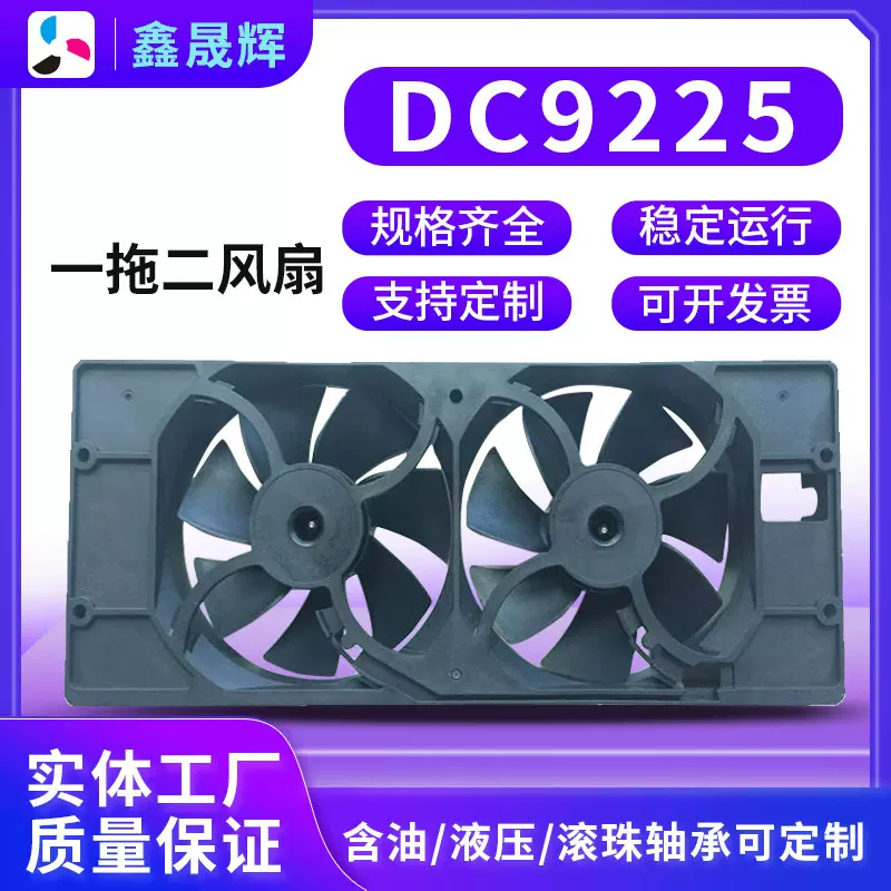 DC9225一拖二服务器风扇干衣机暖风机充电桩机柜烘干机吸尘器风扇