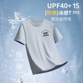 夏季防晒圆领短袖冰丝团体服10A抗菌凉感透气文化衫工作服T恤定制