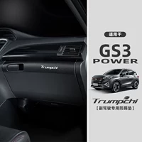 Подходит для GAC Trumpchi GS3power, антиударная накладка для второго пилота, ящик для хранения, перчаточный ящик, защитная пленка, украшение интерьера