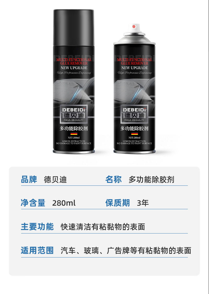 Debedi glue remover household universal glue remover powerful car glass double-sided adhesive sticker remover