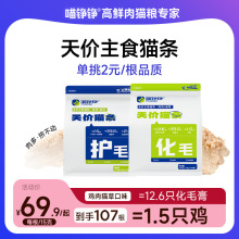 喵铮铮天价猫草主食猫条宠物湿粮成幼猫零食营养全价排毛化毛1