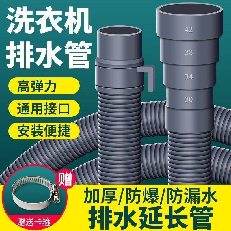 厚くて柔らかい洗濯機排水管ユニバーサル延長延長パイプ半自動家庭用排水ホース|undefined
