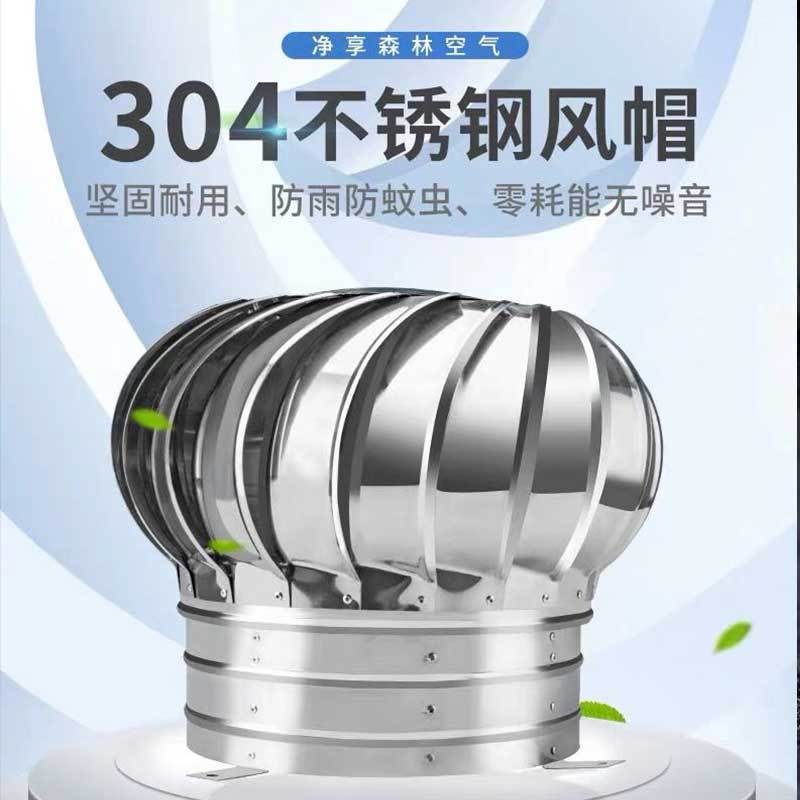 无动力风帽304不锈钢风球屋顶通风器厂房烟道出风机养殖场换气扇