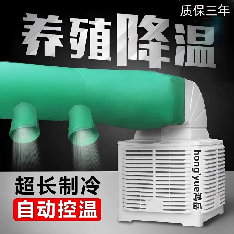 工业冷风机水冷空调商用工厂挂式大型制冷超强风养殖场专用水空调