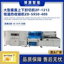 自动礼品箱膜包机食品鸡蛋筐塑封机大型纸盒垂直封切热收缩包装机