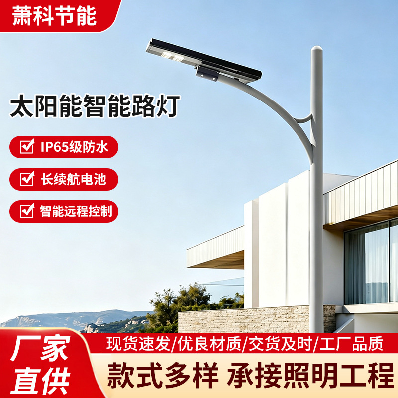 太阳能智能路灯LED户外光伏储能气象协同路灯防水防晒节能路灯