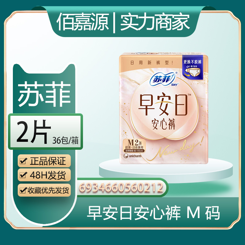 ソフィー生理用ナプキン、安全パンツ、ソフト超熟睡超ロングおばさんナプキン、伸縮性ぴったりフィットパッドyjの卸売と流通