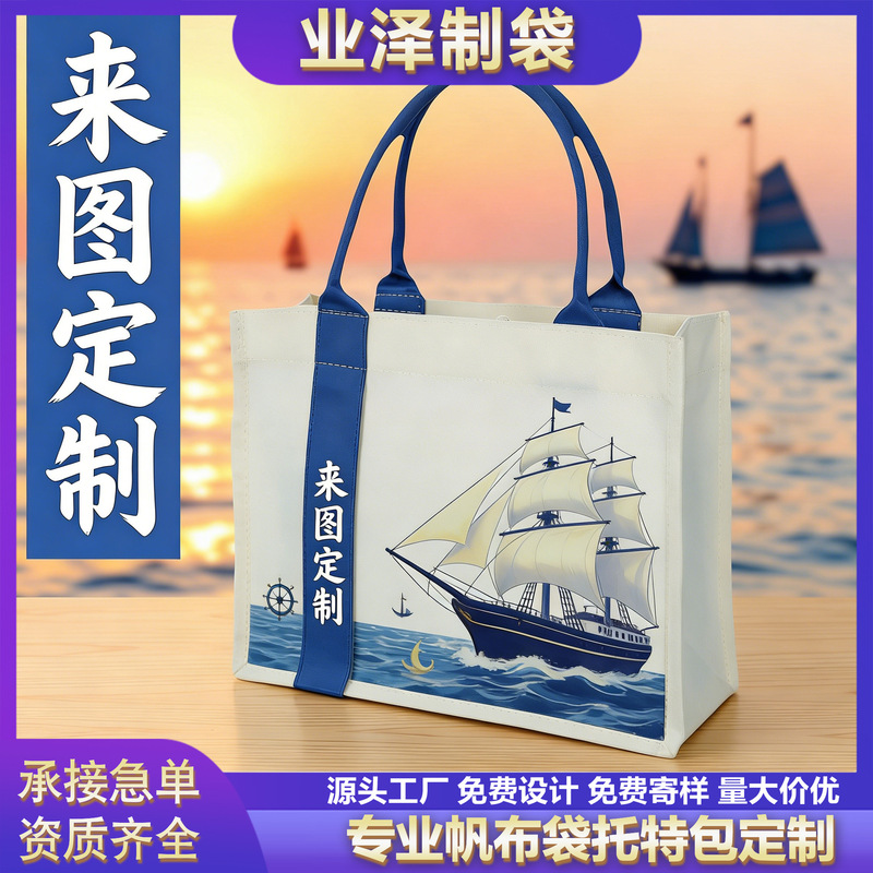 Custom Canvas Bags with Inspirational Sailing Illustrations for Business Promotion, Gift Bags, Direct from the Factory, Free Sample Delivery