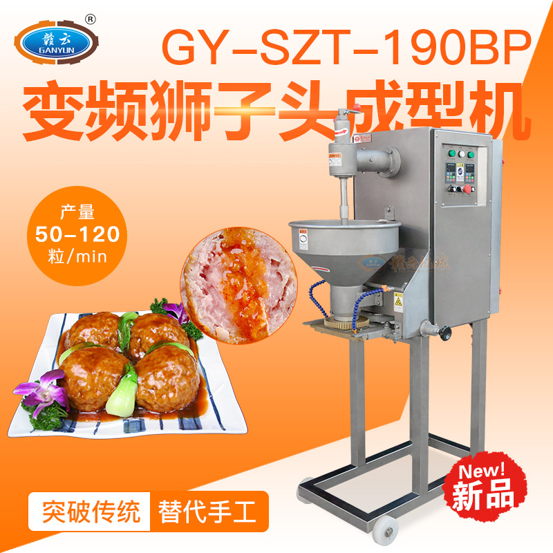 狮子头成型机 拳头母成型机 做狮子头的机器 四喜丸子机 大肉丸机