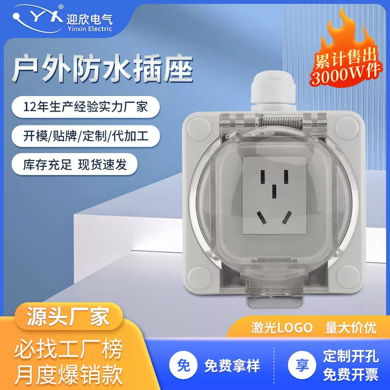 厂家定制防水插座户外浴室外明装卫生间16a工业工程五孔保护带盖