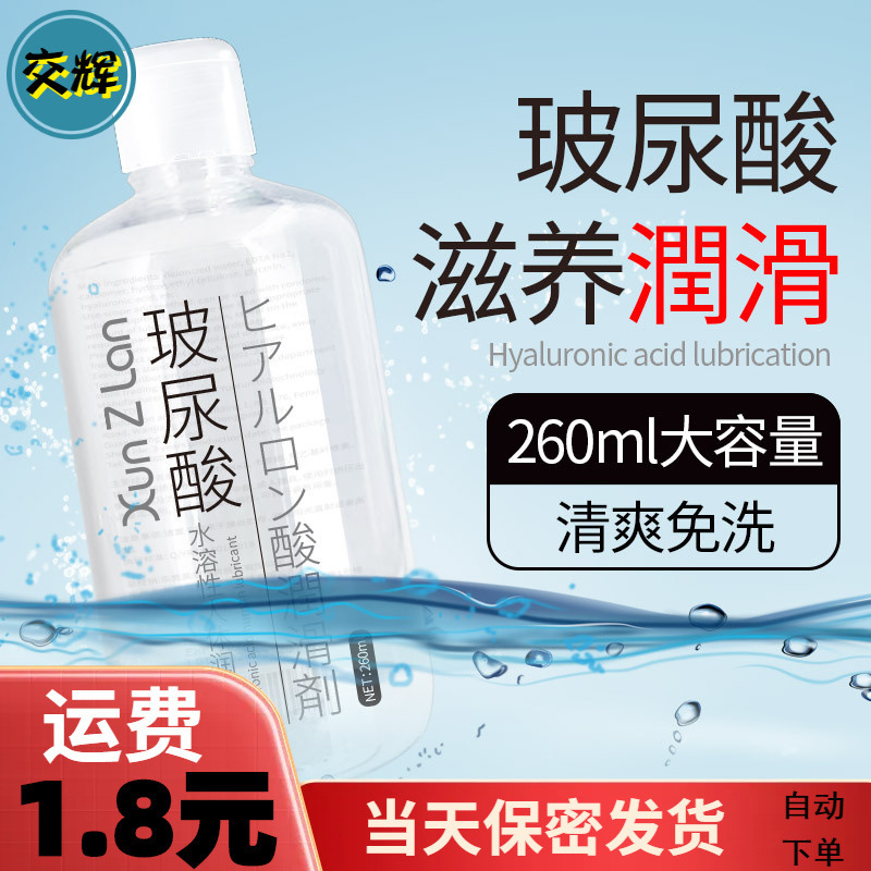 Xuan Zi Lan Hyaluronic Acid Lubricant Adult Sex Products Male and Male Gay Post-Court Sex Female Orgasm Enhancement Liquid