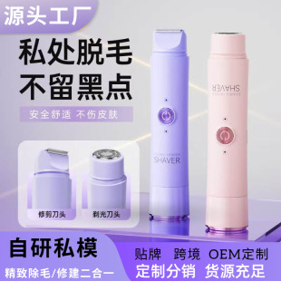 Men's and Women's Electric Double-Head Shaving Machine Two-In-One Factory Self-Developed Private Model Direct Sales Underarm Private Parts Leg Hair Body Hair