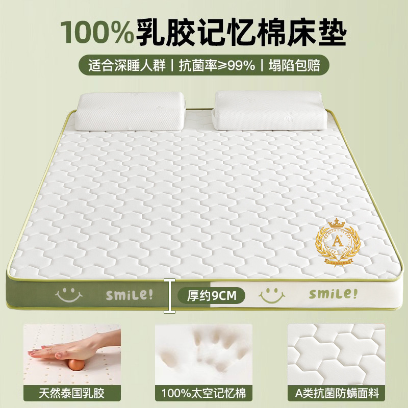 乳胶记忆棉床垫软垫家用卧室榻榻米加厚学生宿舍单人租房专用睡垫|undefined