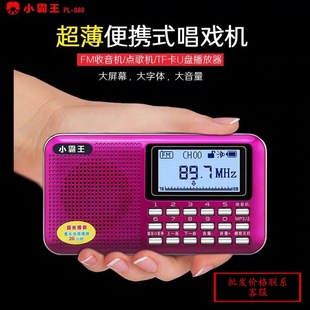 Little Overlord pl-880 Portable Ultra-thin Mini Lyrics Display Old Man-machine Listening Machine MP3 Card Player