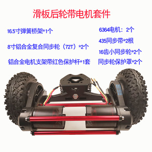 Electric skateboard power kit accessories 6364 Motor Wheel three-pole bracket synchronous wheel synchronous belt protective cover