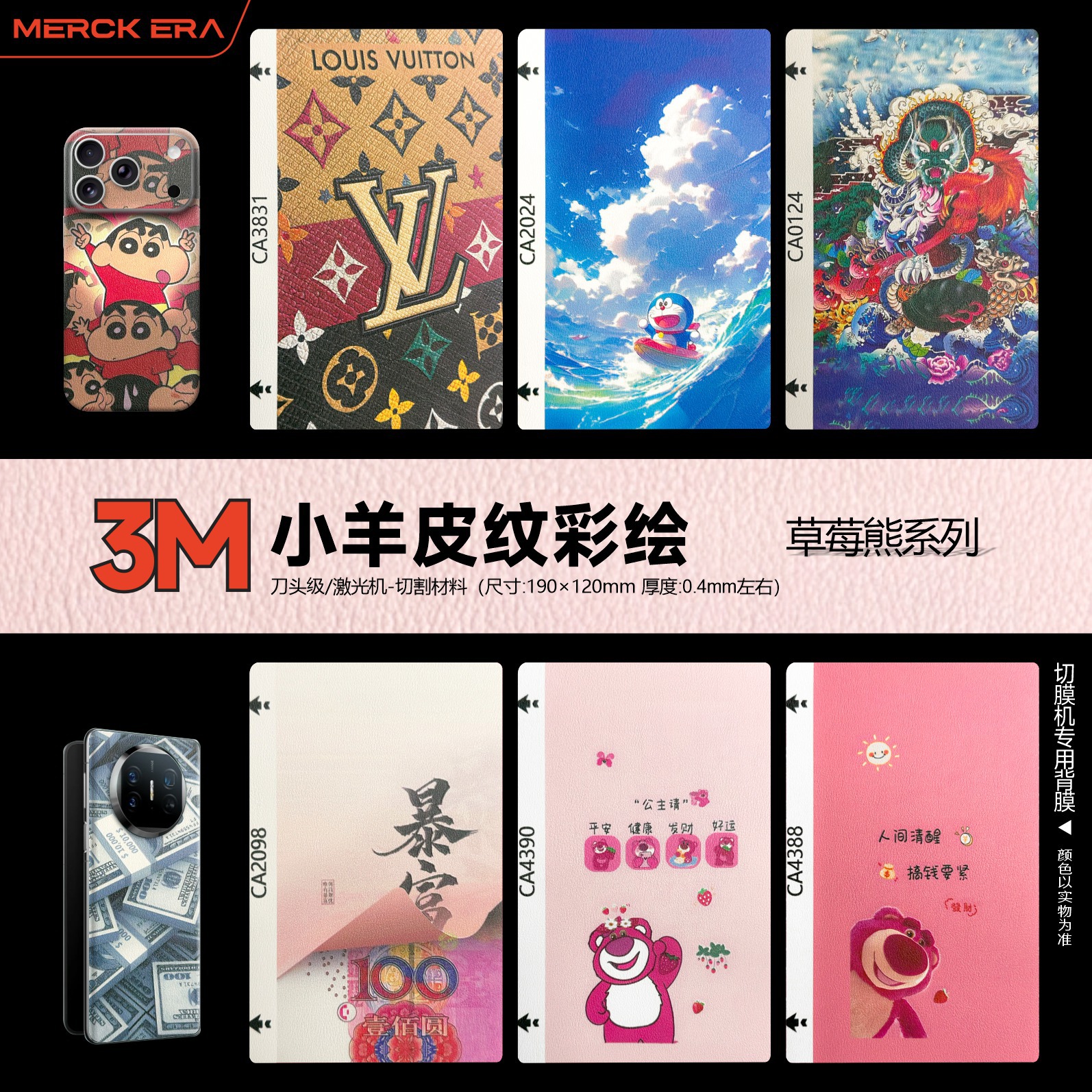 新款3M素皮卡通彩绘手机背膜素皮压纹钻石纹压纹背膜折叠屏中轴膜