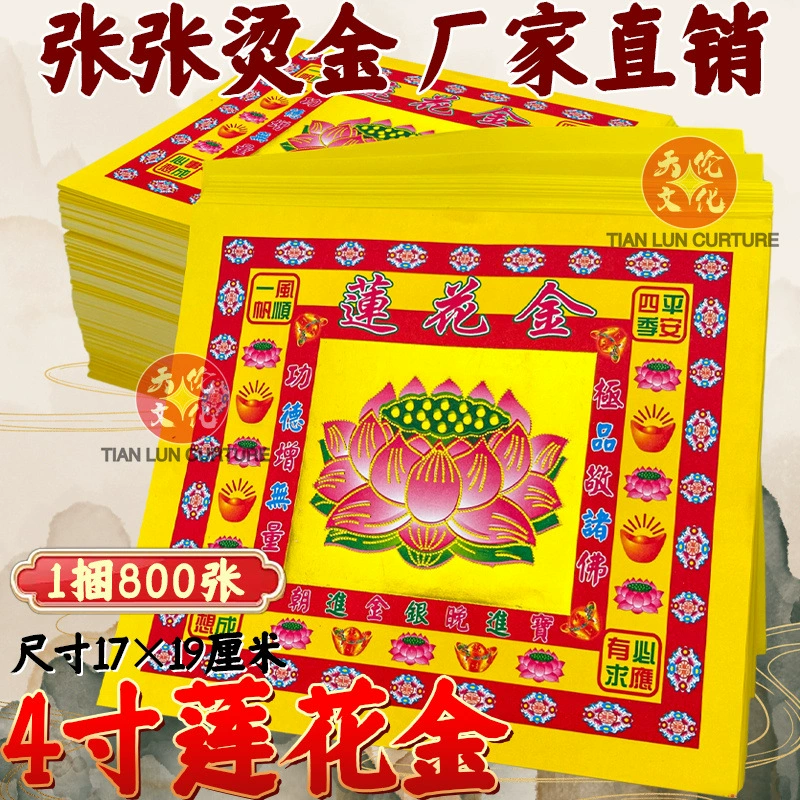 Lotus Gold 4inch цвета, золото, оригами, утолщенная бумага для благословения Lotus Bing, складная основа лотоса, слиток, народная бумага