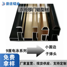 铝合金9厘衣柜移门铝材加厚全铝半隐框推拉门型材衣柜门框线厂家