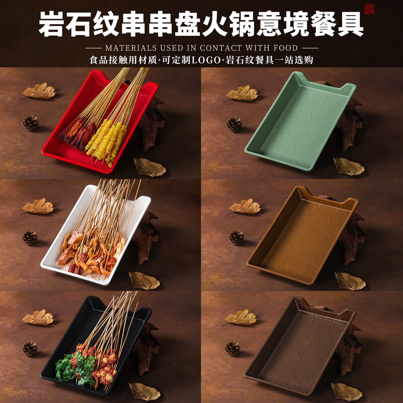 TaiDe melamine plates, rock-patterned rectangular plates, barbecue skewer plates, commercial restaurant skewer platter, tableware set