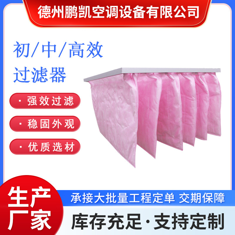 Non-Woven Fabric Junior High School High-Efficiency Air Filter Central Air Conditioning Dust Removal Purification Filter Plate Bag Filter