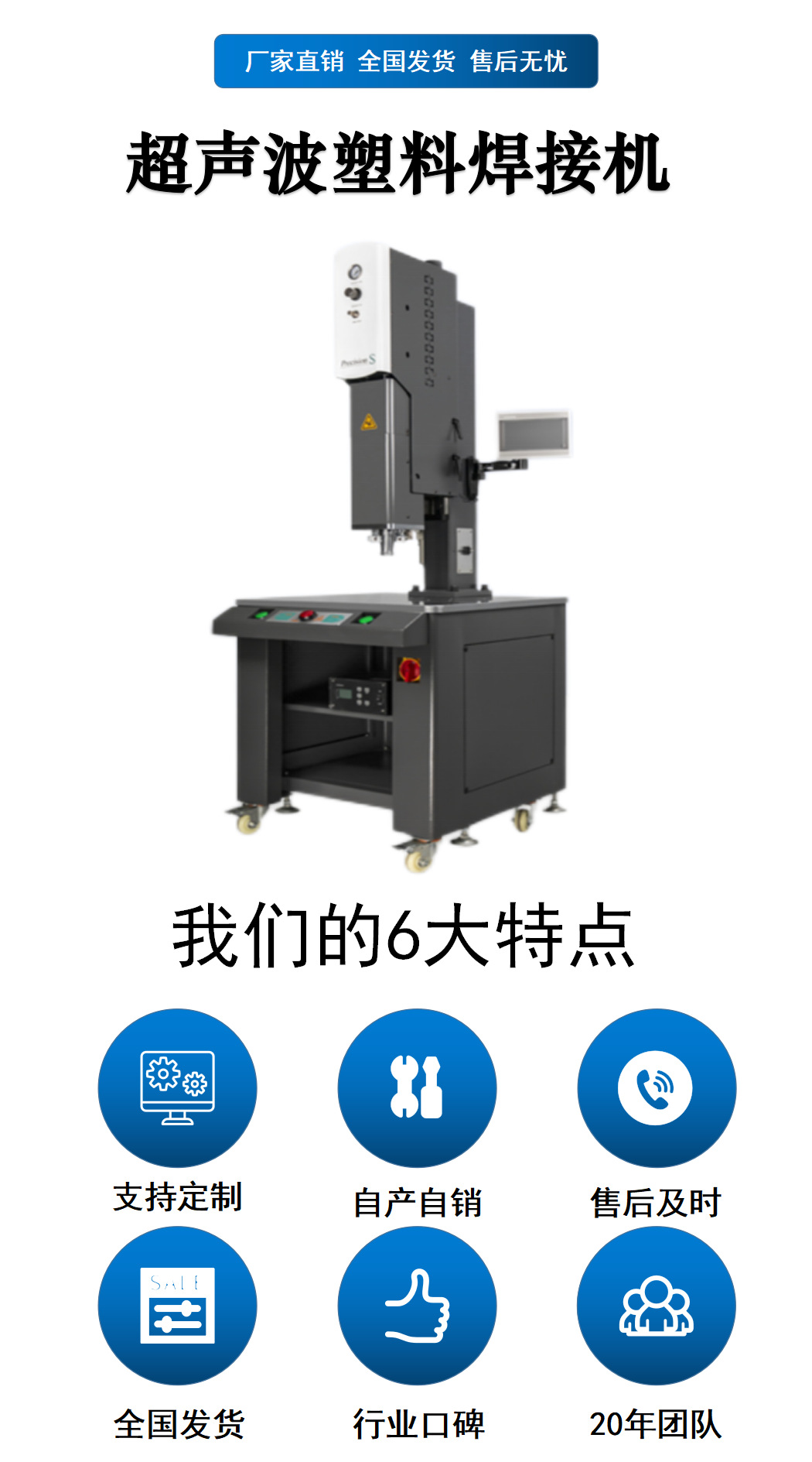 PTS塑焊机详情页 -落地式_01